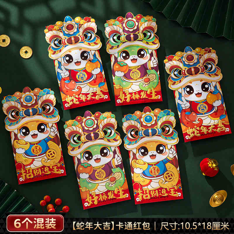 九洲豪 【蛇年大吉】卡通红包(6个混装)
