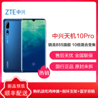 天机 AXON 10 Pro 骁龙855 6GB+128GB 水滴全面屏 广角AI三摄 全网通4G 双扬声器 中兴天机10Pro手机 A2020 Pro