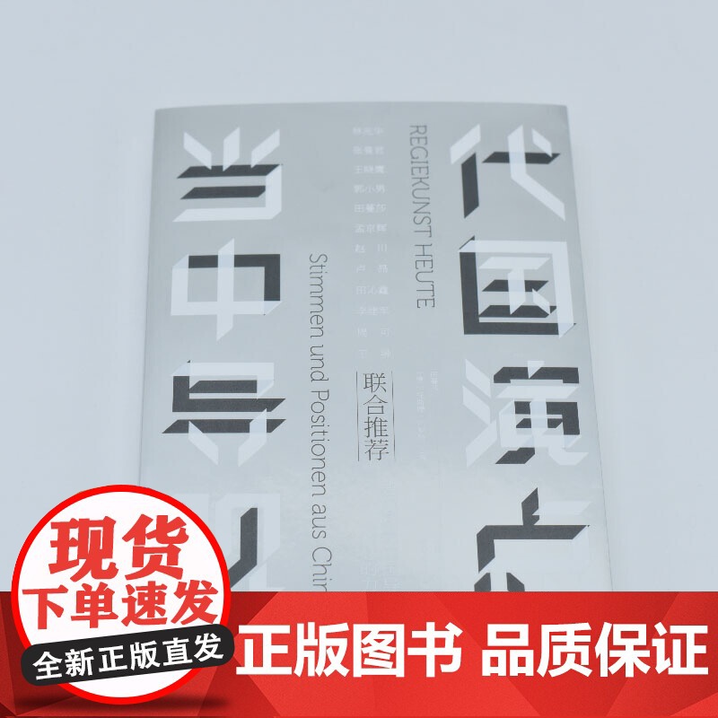 当代中国导演观点 田蔓莎,(德)托斯腾·约斯特 编 电影/电视艺术艺术 正版图书 上海书店出版社高清大图