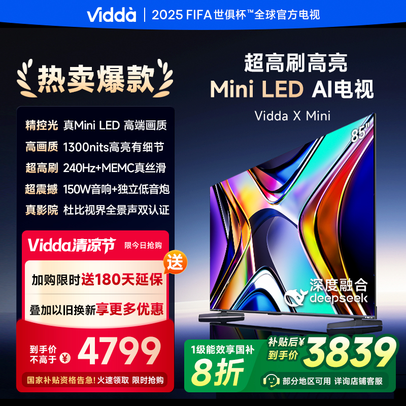 海信Vidda 85V1N-X 85英寸电视