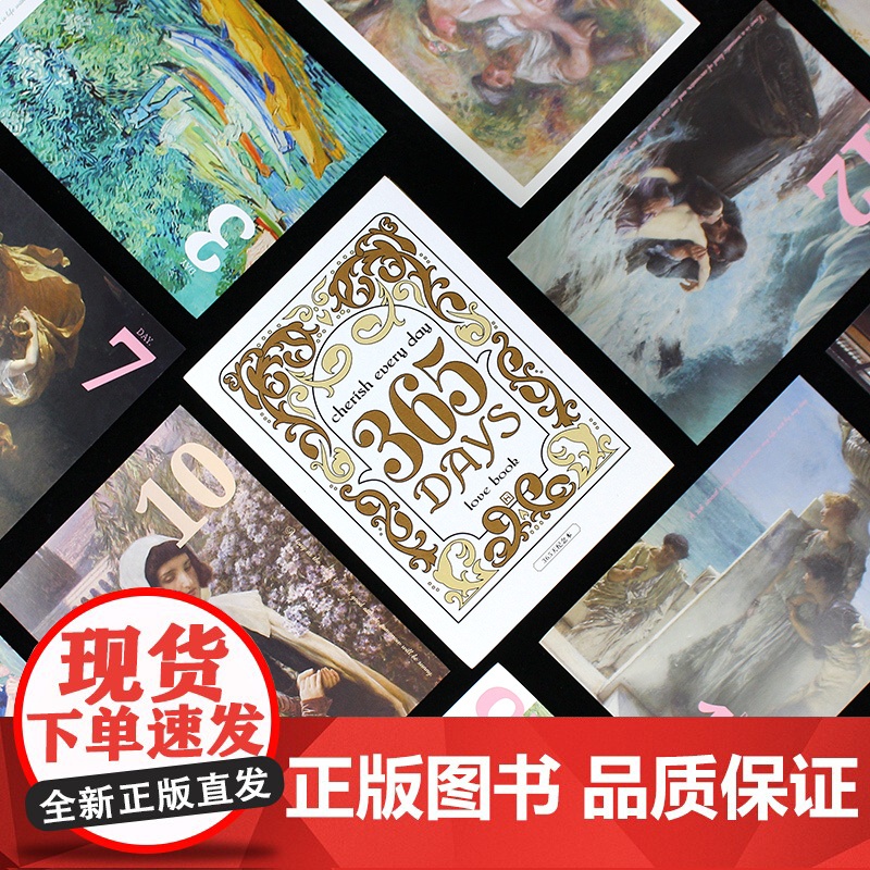 情侣名画365天纪念本 每天都是纪念日 世界名画画册艺术画集 名画日历记事本 创意文创日历 撕拉式日历高清大图