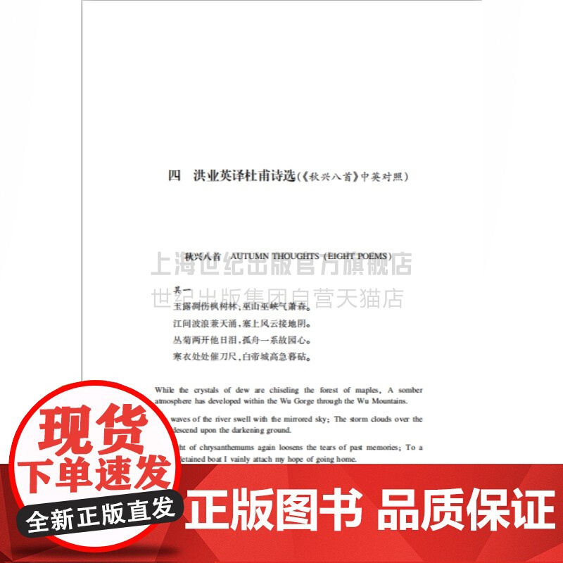 杜甫:中国最伟大的诗人 洪业 BBC热播同名杜甫纪录片重点参考古诗词文学名家人物传记上海古籍出版社正版图书籍 杜甫传高清大图