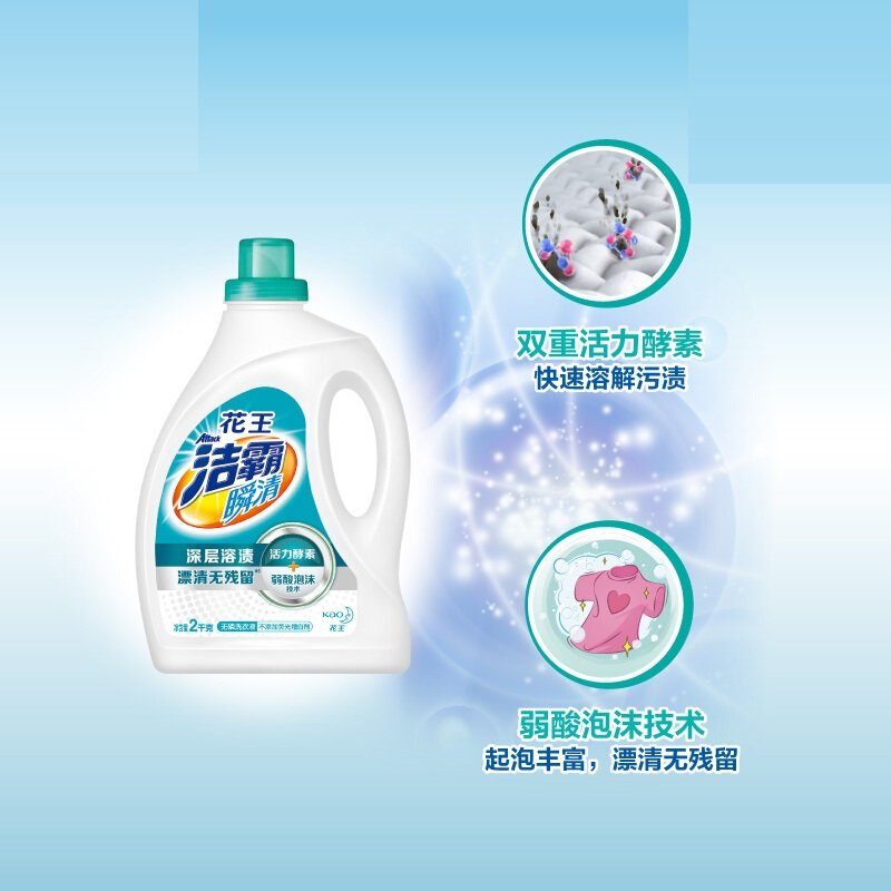 (ATTACK)瞬清无磷洗衣液 弱酸泡沫技术 2kg