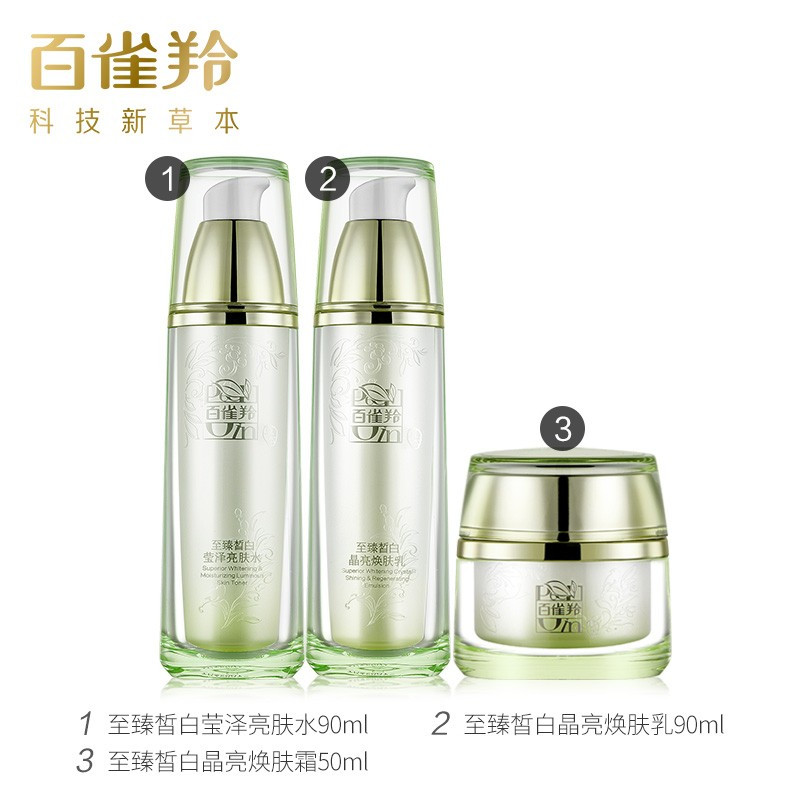 百雀羚至臻皙白臻宠套装