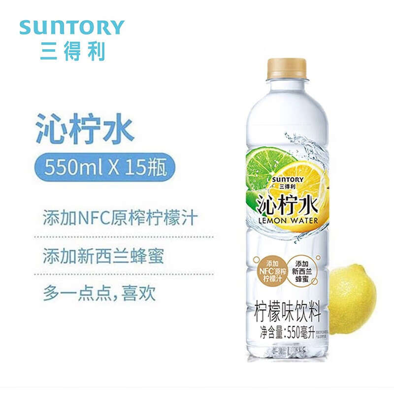 三得利沁柠水柠檬味饮料 蜂蜜柠檬水 550ml*15瓶整箱装高清大图