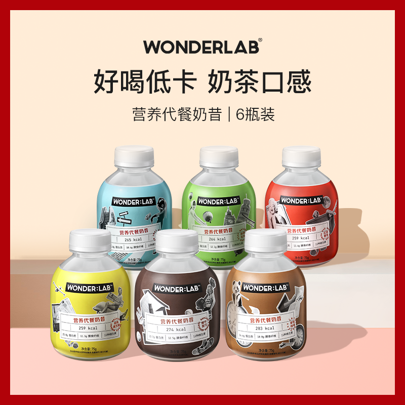 Wonderlab小胖瓶代餐奶昔低热量脂饱腹食品6瓶 榛子黑巧 红豆薏米 抹茶玄米 核桃黑芝麻 拿铁 咖啡 伯爵奶茶 报价 参数 图片 视频 怎么样 问答 苏宁易购