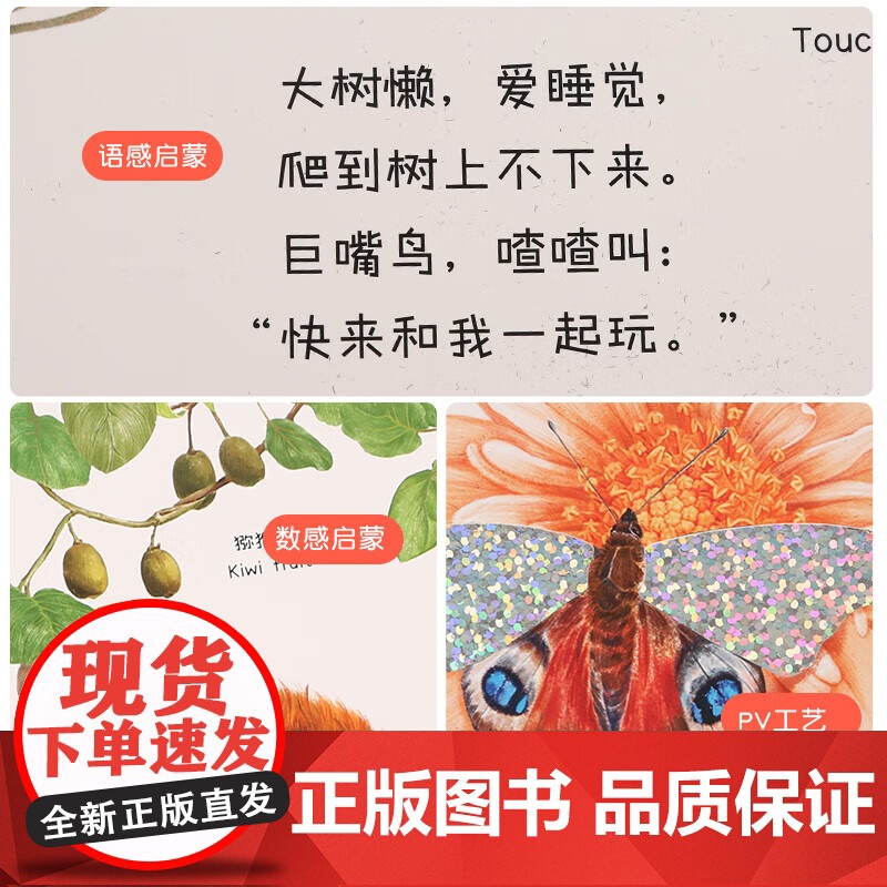 [央视网]摸一摸 谁的尾巴滑溜溜 小手摸摸大自然触摸书 抓住0-3感官敏感期 科学养育聪明宝宝 多重感官助力宝宝全面发展高清大图