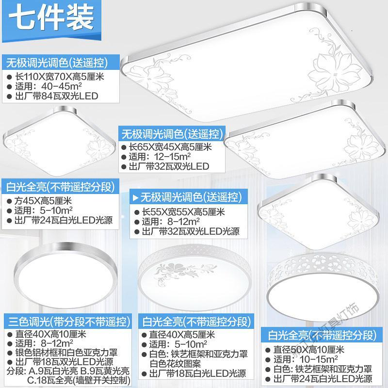 苏宁放心购 led吸顶灯客厅灯卧室灯饰家用大灯全屋灯具套餐组合现代简约大气