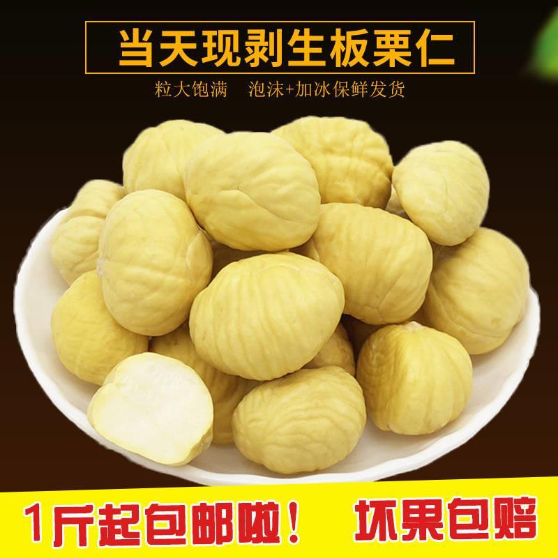 生板栗仁甘栗仁罗田板栗肉去皮板栗子  3斤装板栗仁