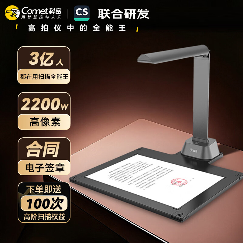 科密 B1415 高拍仪 2200万高清像素 自动对焦A4文件资料合同 OCR文字识别 扫描仪高清大图