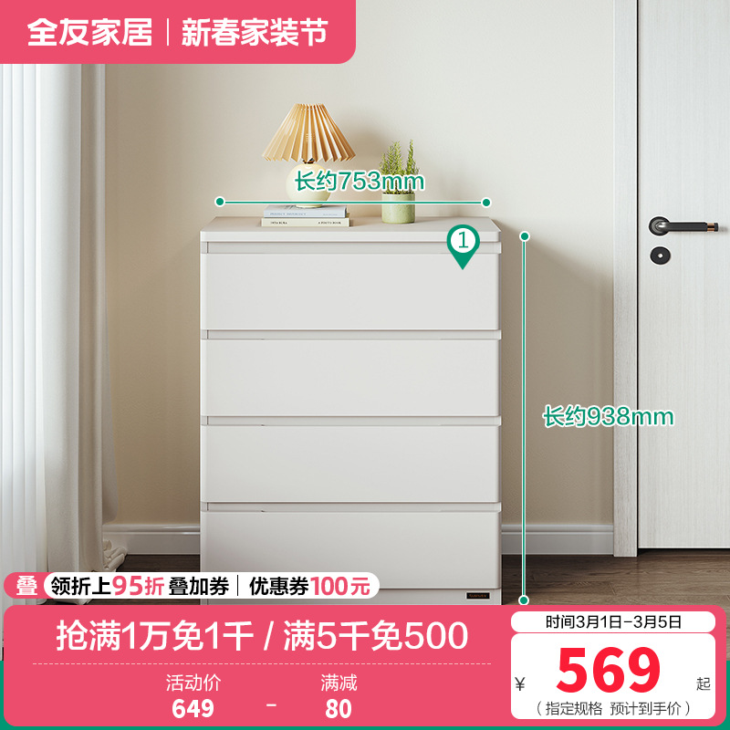 全友家居斗柜129515 四斗柜 详询客服