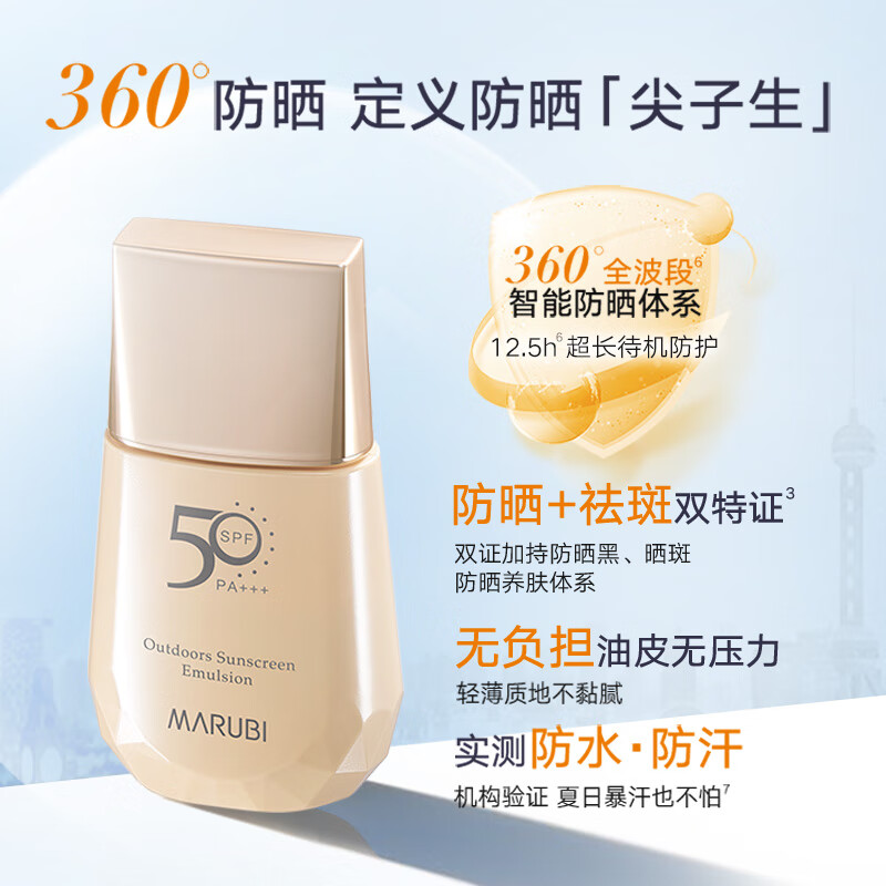 丸美防晒霜 小金钻轻透户外防晒乳SPF50 PA+++40g 防晒防晒黑出游