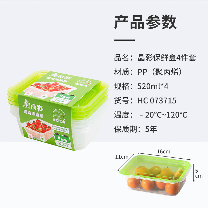 美丽雅 保鲜盒方形520ml*4套 食品用塑料密封可微波带盖收纳冷藏HC073715高清大图