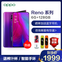 【送智能手环】OPPO Reno 6G+128G 星云紫 全面屏拍照全网通双卡双待手机 4800万超清像素 支持NFC VOOC 3.0