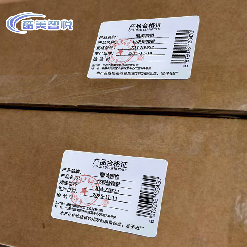酷美智悦 垃圾拾物钳 KM-XS522 个高清大图