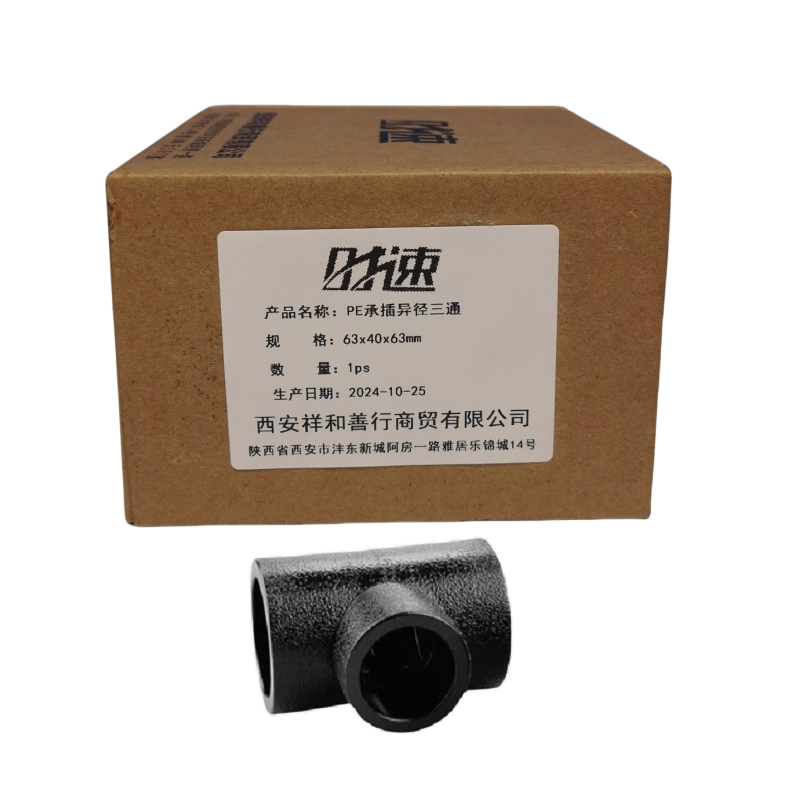 时速 PE承插异径三通 63x40x63mm 个高清大图