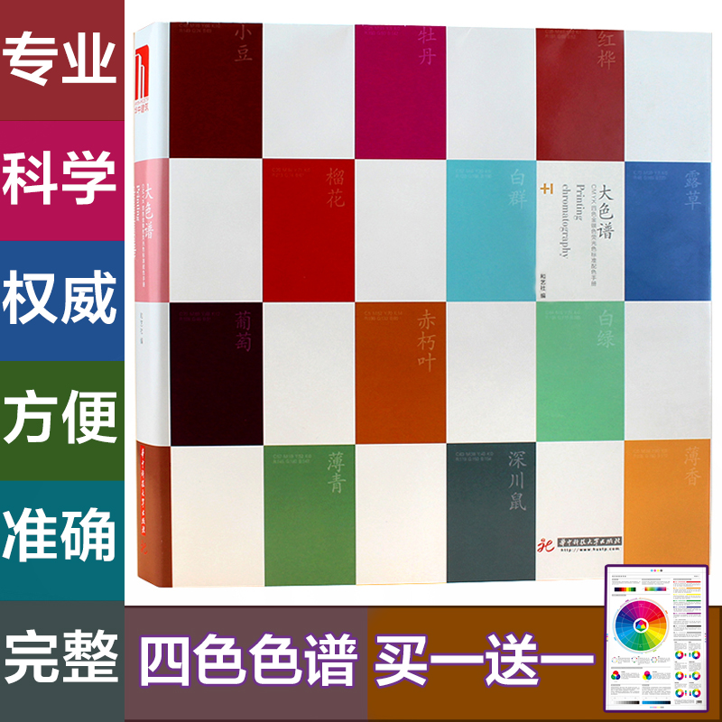 [正版]大色谱 CMYK四色色谱四色印刷色卡金银色荧光色标准配色手册印刷色谱书设计国际标准色谱书籍高清大图