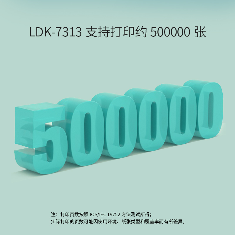 立思辰(LANXUM)原装耗材LDK-7313[鼓组件] 适用GA5140dn