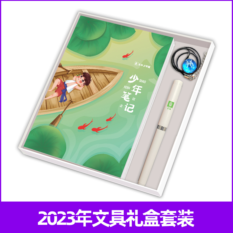 2023年7月第13.14期[共2本送笔记本2个] [正版]半年订阅送6本+4个笔记本意林少年版2023年1-12月/2
