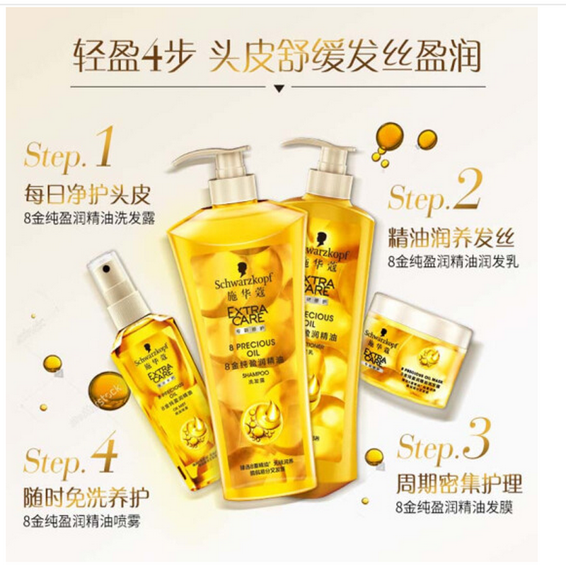 施华蔻8金纯盈润精油洗发水600ml+润发乳600ml