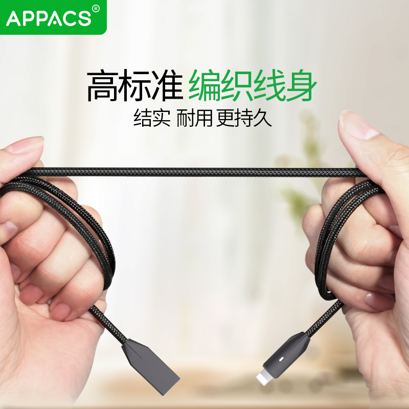 APPACS 苹果数据线 iPhone6s/X/7plus/8手机快充带灯断电充电器线5SE/ipad电源线 锌合金加长