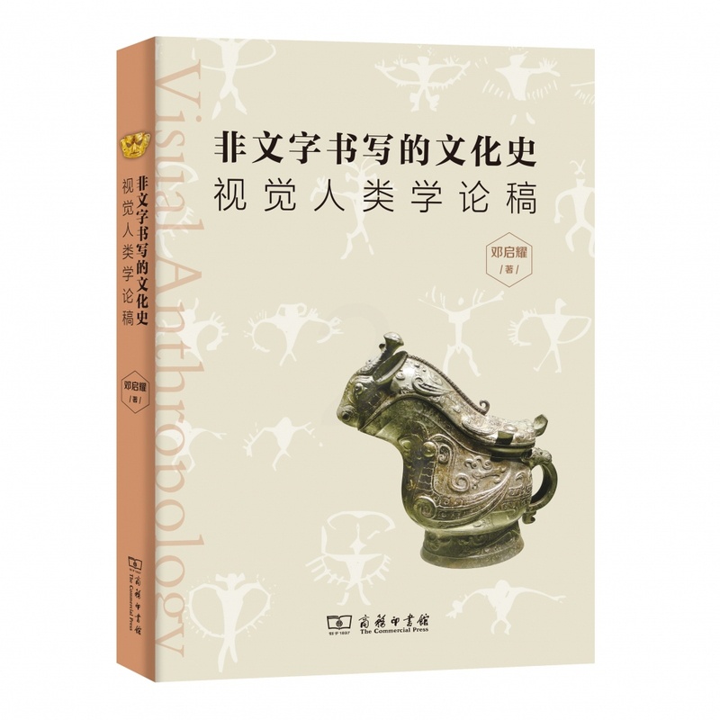 [正版]非文字书写的文化史(视觉人类学论稿)高清大图