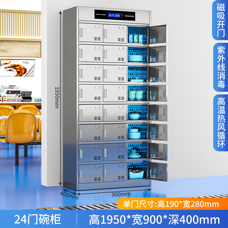 迅迈 24门碗柜 不锈钢食堂碗柜学校餐具餐厅员工一体餐盘柜多格门饭盒储物柜