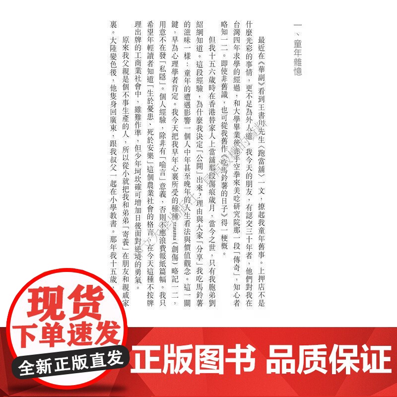[港台原版] 吃马铃薯的日子 刘绍铭 香港中文大学高清大图