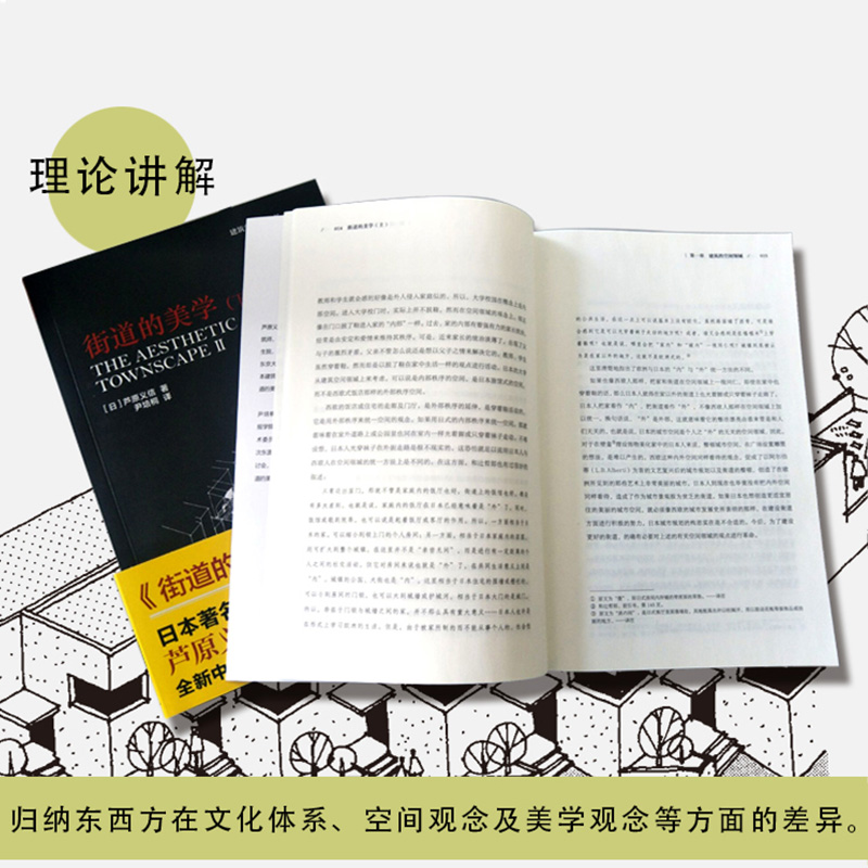 [正版]2册街道的美学(上下) 芦原义信经典之作 建筑与规划设计文化象征设计 外部空间街道景观住宅建筑学建筑学入门城市高清大图