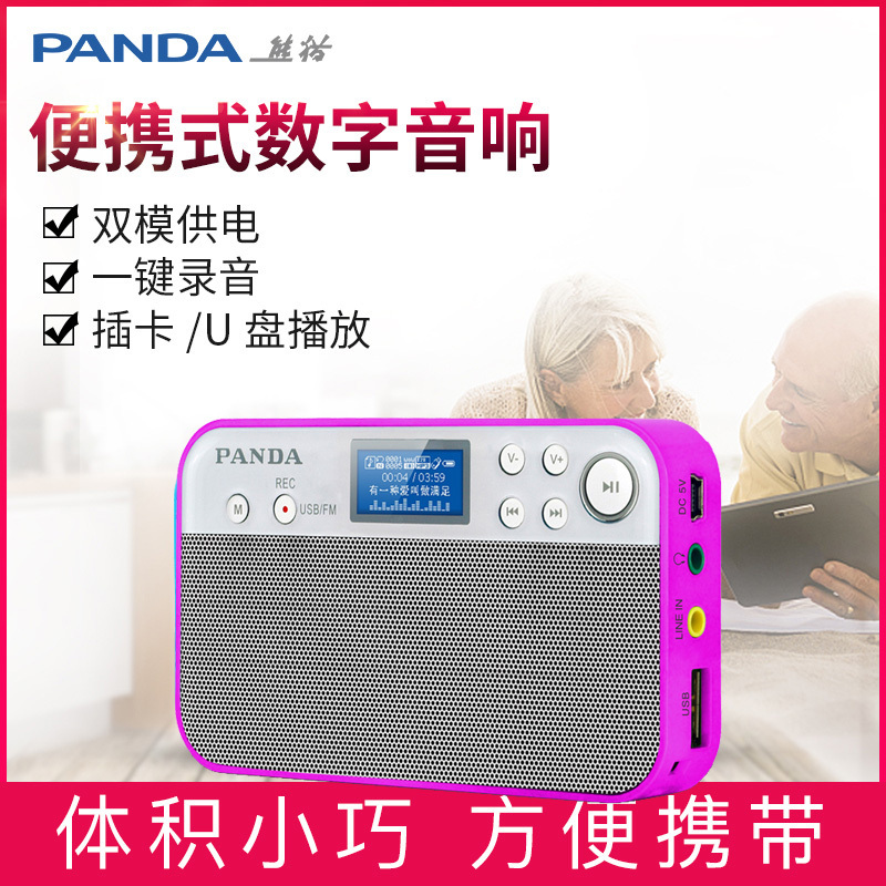 PANDA/熊猫DS-126迷你插TF卡音箱收音机低音便携U盘小音响音乐播放老人广播半导体 红色+8G卡