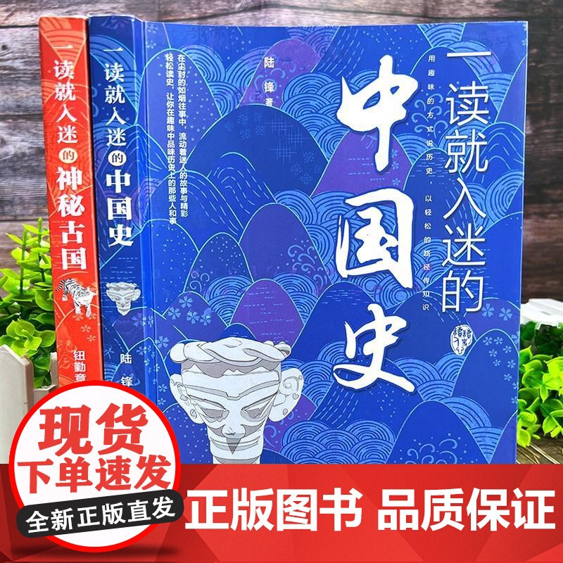 抖音同款一读就入迷的中国史+神秘古国全2册正版青少年一读就上瘾的历史中国古代古国历史和文化历史普及读物古代历史常识书籍高清大图