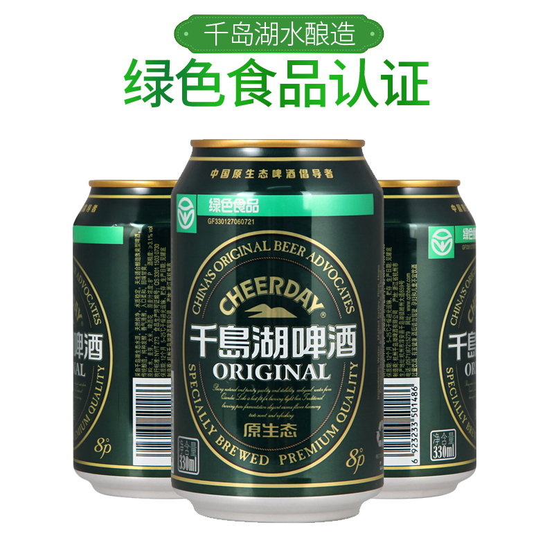 千岛湖啤酒8°P原生态拉罐330ml*24罐整箱