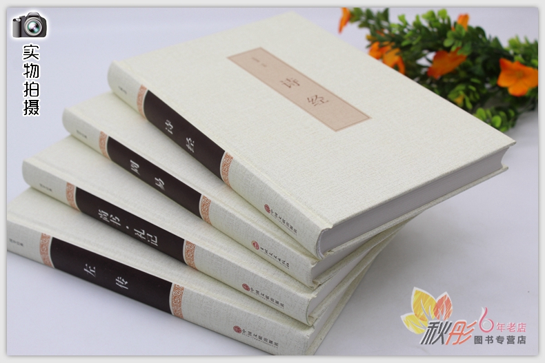[醉染正版]全4本四书五经之五经 正版周易易经春秋左传礼记尚书中文古籍古书 诗经中华文联书局原著原文书 中国古诗词大全集高清大图