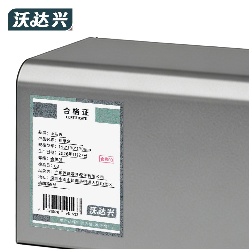 沃达兴 抽纸盒 198*130*130mm 个高清大图