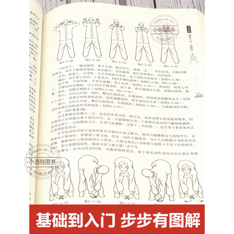 [官方正版]健身气功 [正版] 健身气功全书中国武术太极拳实用教程书籍传统健身功法易筋经洗髓经五禽戏八段锦六字诀道家秘功高清大图