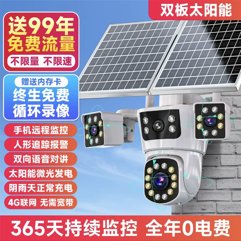 送流量卡录像卡 三镜头旋转无需插电太阳能监控360度无死角追踪手机远程5MP高清家用室外防雨防雷高清夜视语音对讲摄像头