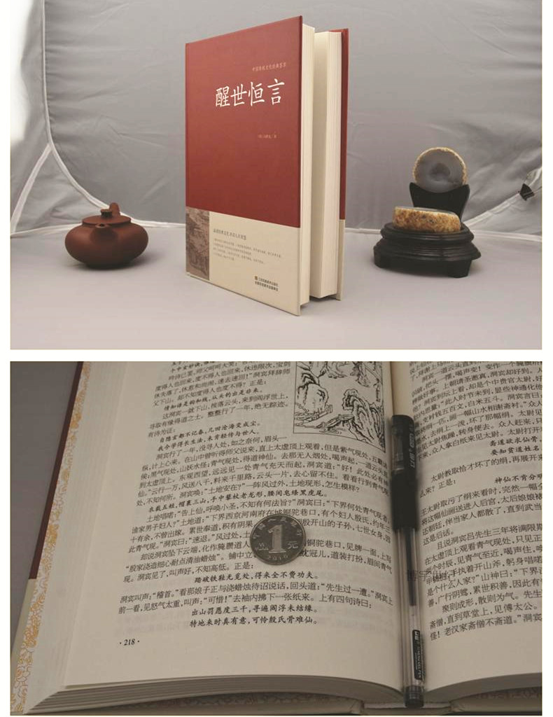[正版]醒世恒言中华国学藏书书局冯梦龙三言二拍两拍全集喻世明言警世通言初刻拍案惊奇二刻拍案惊奇古典文学名著小说书籍半文高清大图