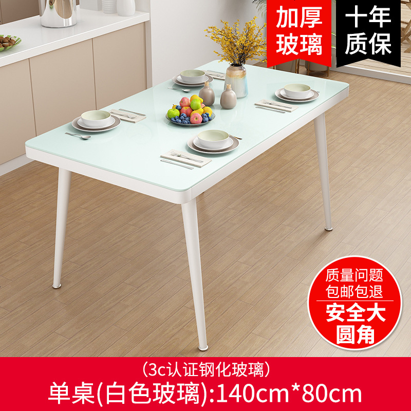 餐桌家用小户型现代简约餐桌椅组合4人6人餐厅长方形钢化玻璃饭桌 白玻璃单桌140*80