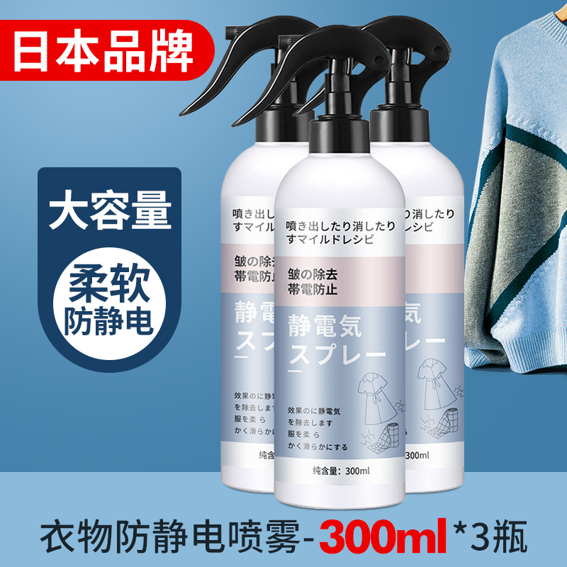 防静电喷雾衣服柔顺剂抗起头发毛衣洗衣液水消除持久衣物神器