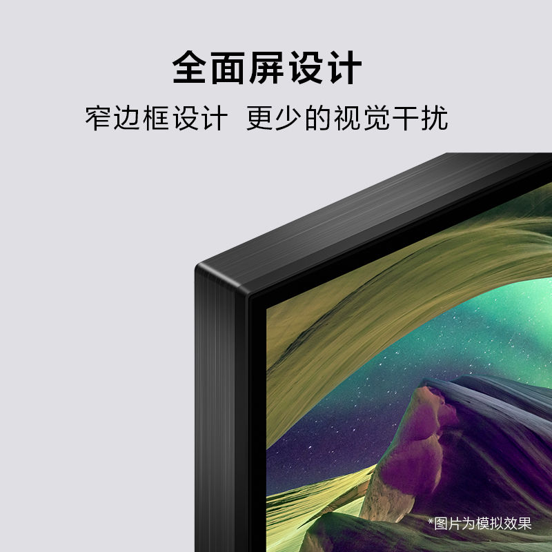 索尼(SONY)KD-65X85L 65英寸 4K HDR全阵列式背光 广色域 120Hz高刷全面屏液晶电视机