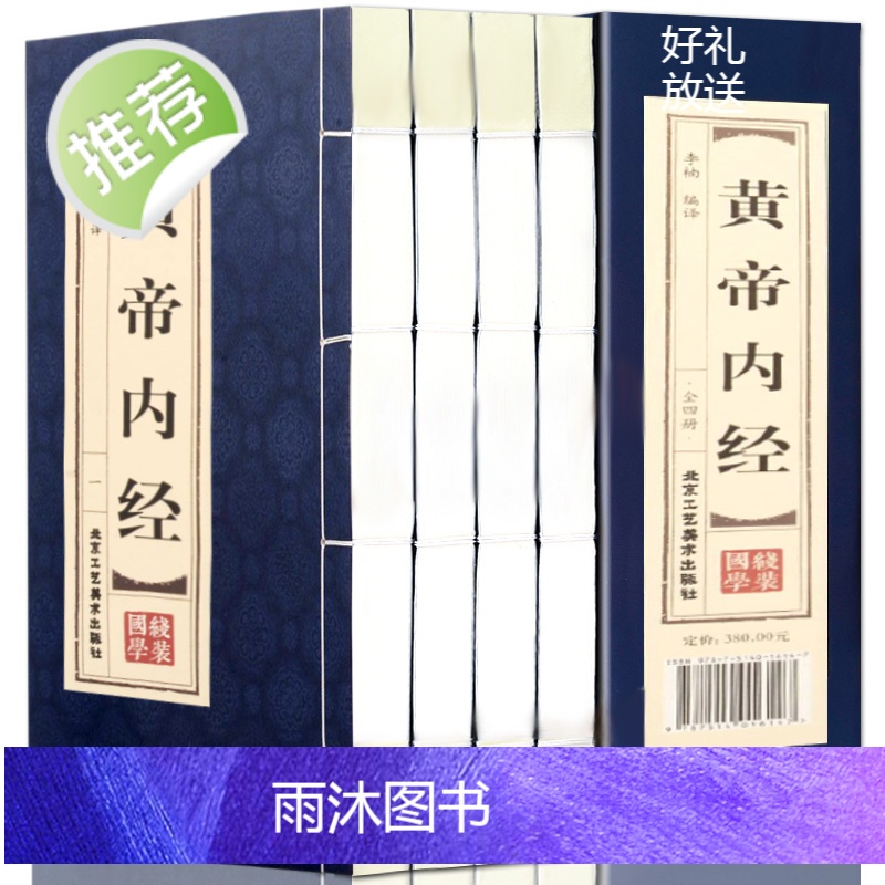 [精装线装]黄帝内经全集正版原著白话版图解医学类中医书籍基础理论大全伤寒杂病论张仲景伤寒论金匮要略温病条辨皇帝内经本草纲高清大图