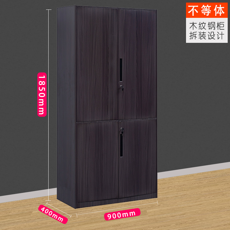 永格文件柜办公柜家用储物锁保密码收纳柜仿木纹书柜铁皮档案柜资料柜