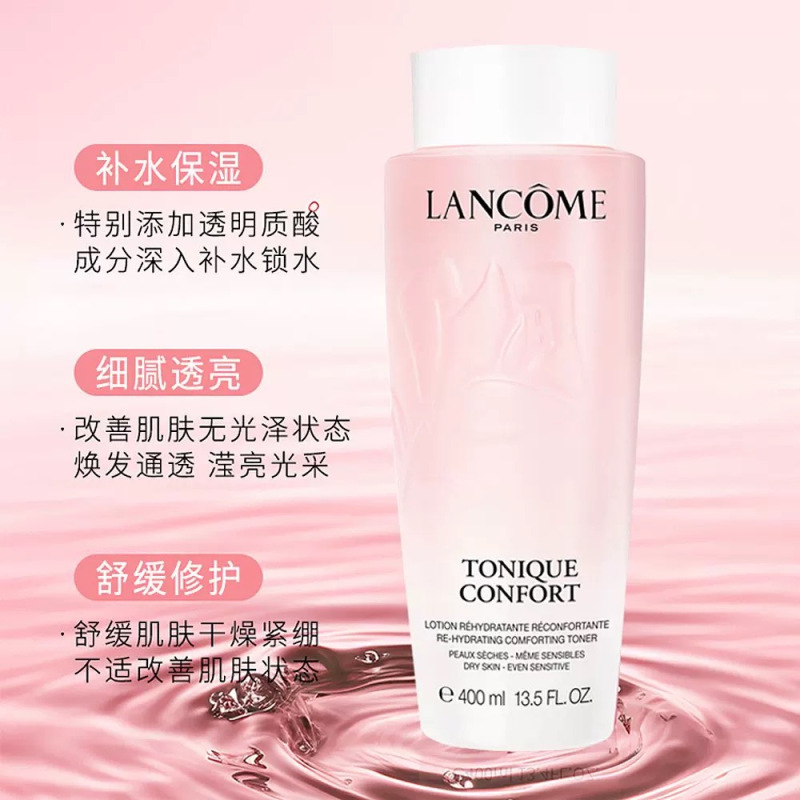 [送礼优选]LANCOME兰蔻清滢柔肤水兰蔻大粉水400ml清滢保湿柔肤水爽肤水干皮亲妈(限拍2件,多拍不发货)