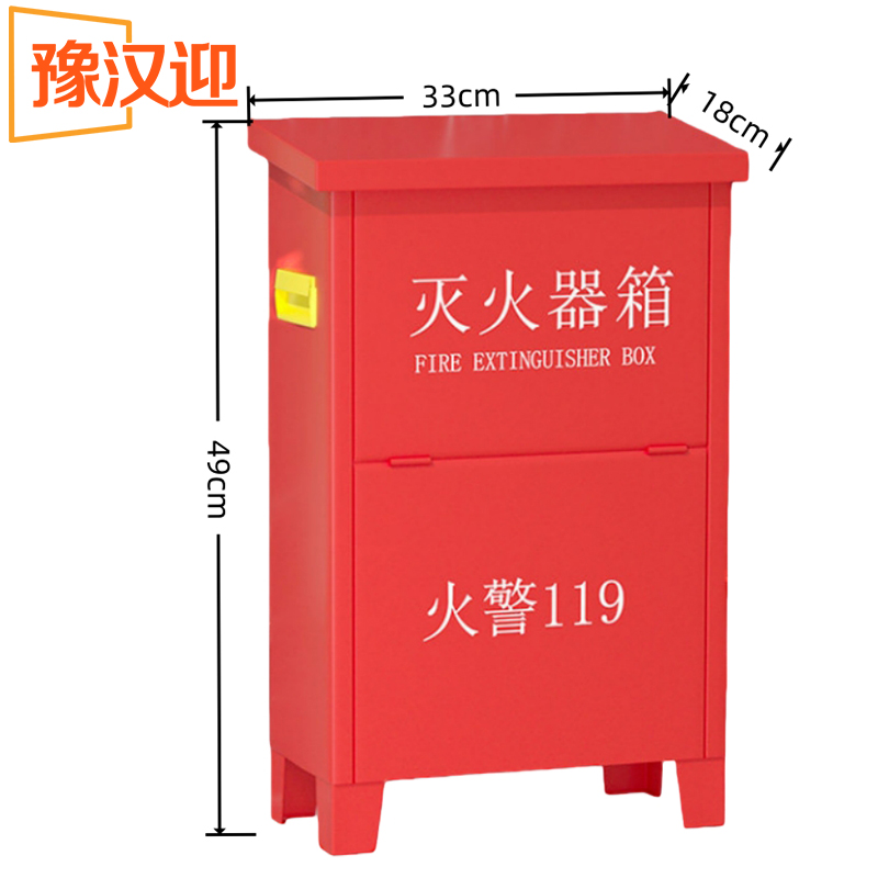 豫汉迎灭火器箱 灭火器箱3kg个