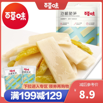 百草味 即食笋/菌菇 泡椒脆笋 200g 办公室零食笋干休闲小吃