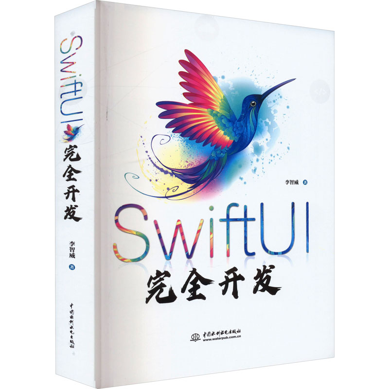 音像SwiftUI完全开发李智威