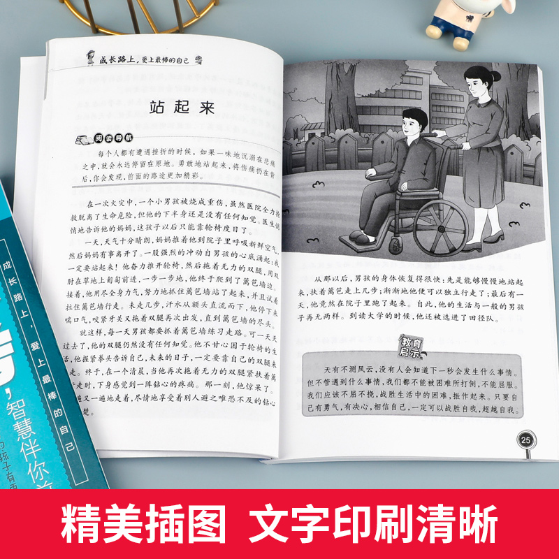 [全24册]青少年励志成长读物 [正版]成长路上爱上棒的自己全套8册少年成长必读系列9-12岁儿童校园成长励志系列读物中高清大图