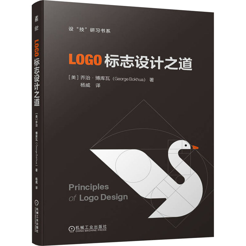 正版新书]LOGO标志设计之道(美)乔治·博库瓦9787111739395高清大图