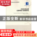 中国企业总部迁移理论与政策研究