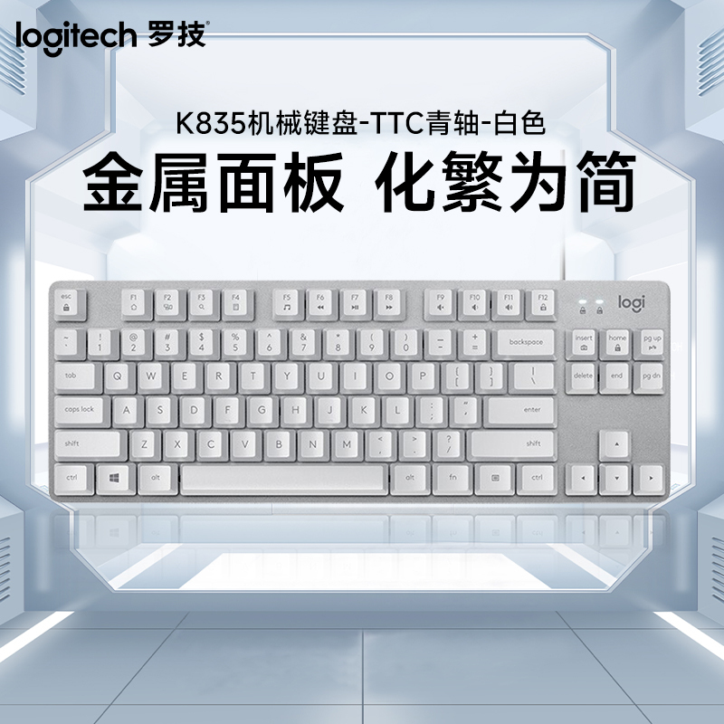 罗技(Logitech) K835机械键盘 TTC青轴-白色